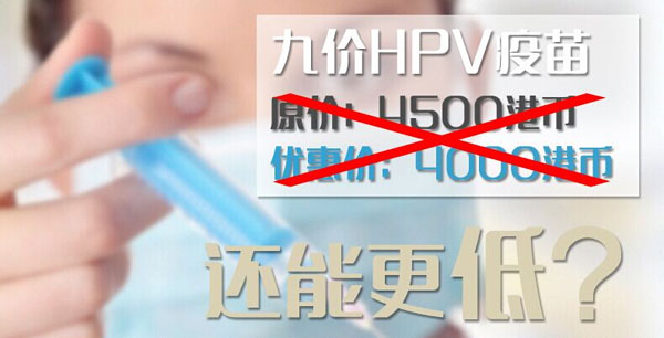 九价HPV疫苗